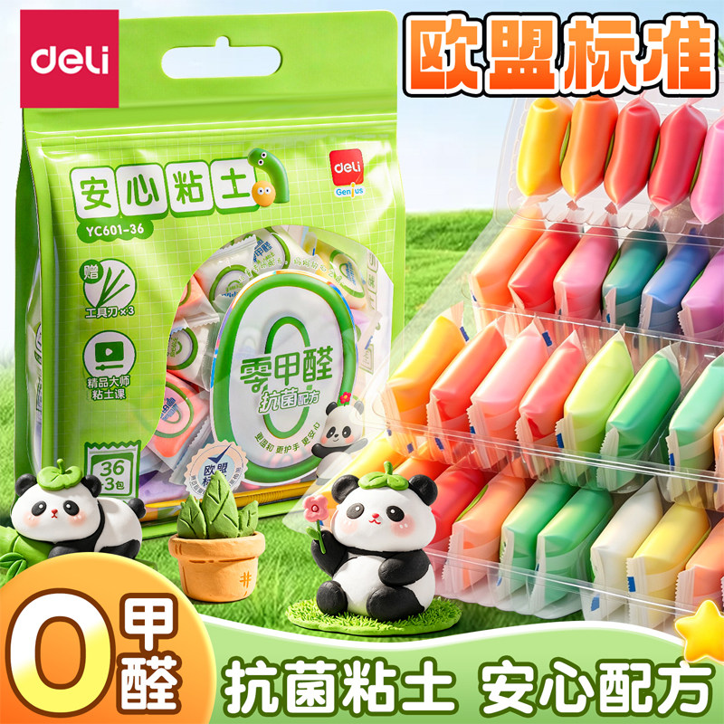 【0甲醛抗菌】得力超轻粘土图片