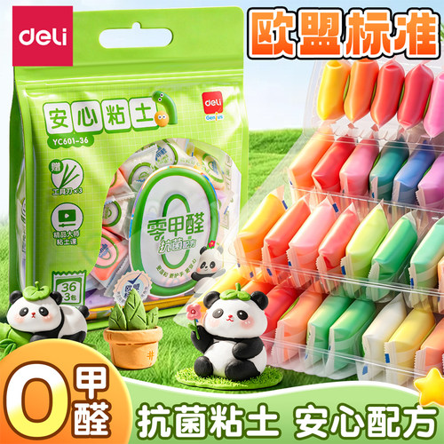 【0甲醛抗菌】得力超轻粘土
