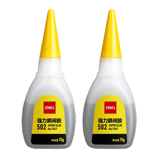 得力502强力胶水正品透明502胶水强力万能防水专用胶粘鞋补鞋快干木工木头塑料高粘度瞬间胶小支diy手工玩