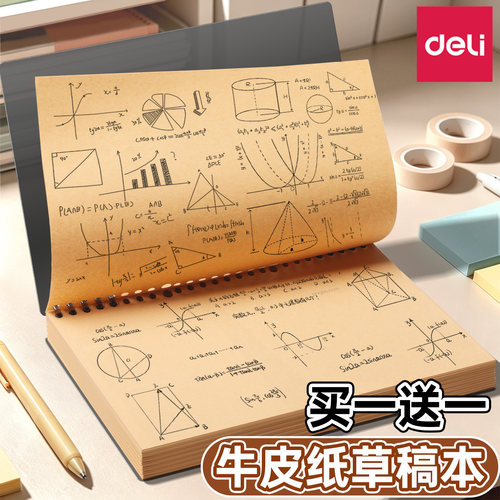 得力草稿本小学生用数学草稿纸小学生初中生高中专用分区草稿本空白纸张本子白纸护眼纸数学考研用上翻错题本