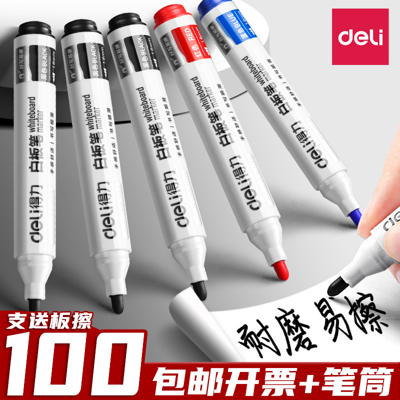 得力【好写易擦】加量白板笔图片