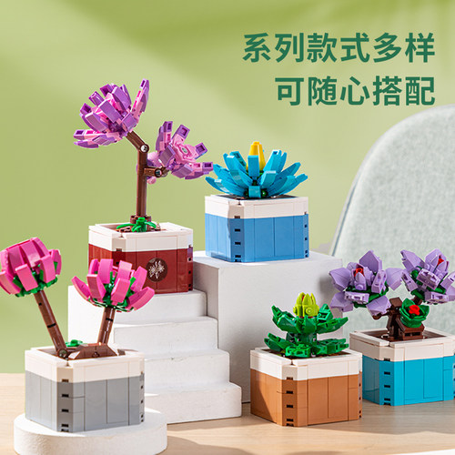 多肉鲜花拼装积木摆件
