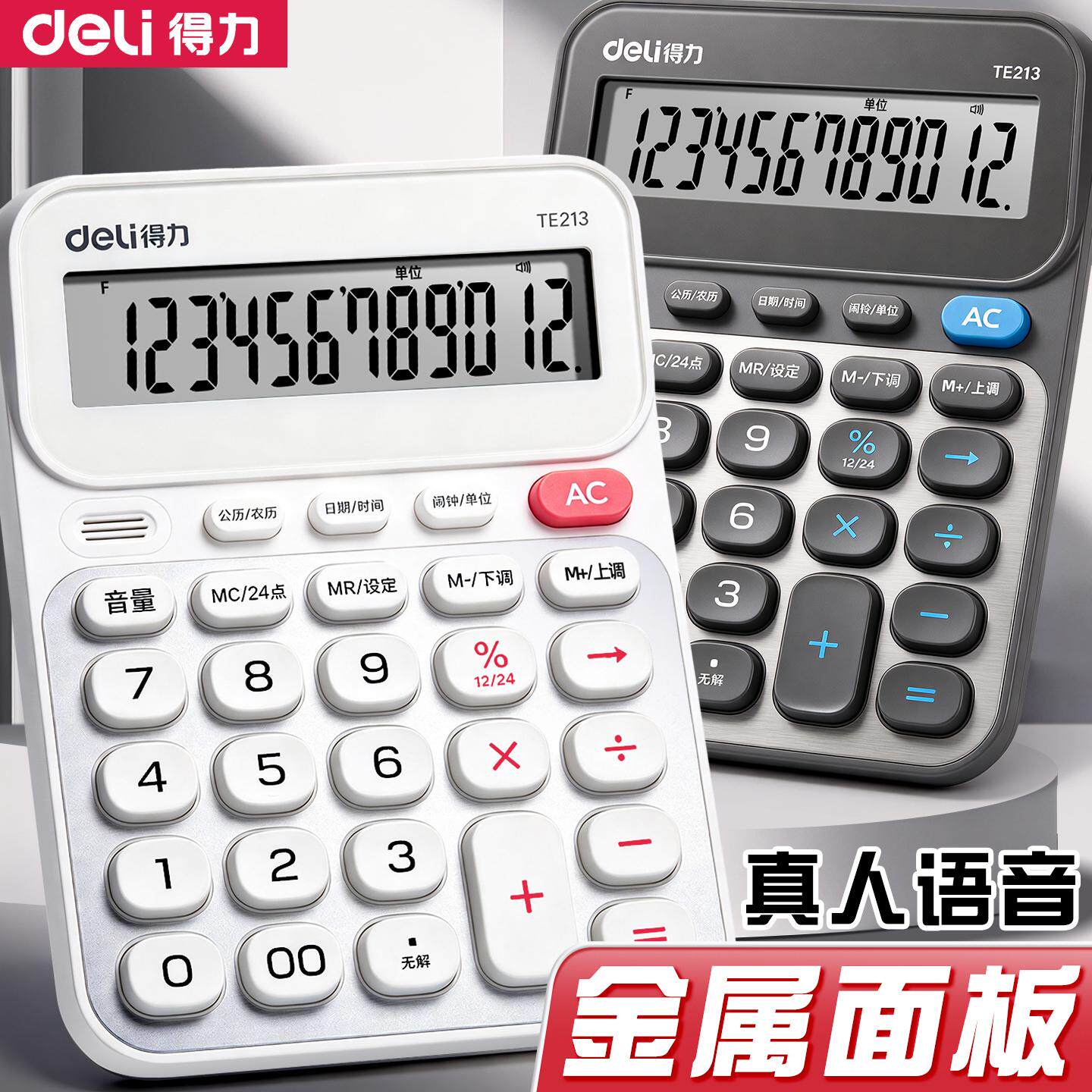 得力计算器真人语音播报办公会计用学生用大屏幕大按键宽屏数显计算器多功能便携商用双电池款高颜值计算器