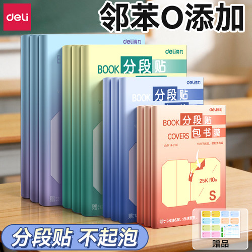 【创新专利】得力分段式透明书皮