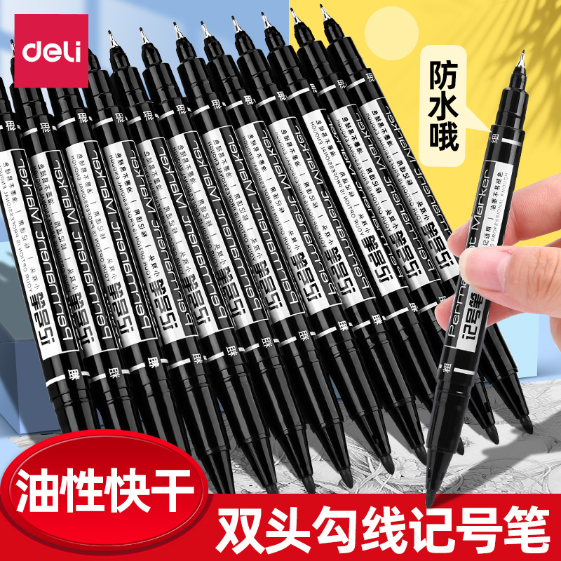 得力小双头记号笔勾线笔美术生专用黑色油性笔粗细纤维笔头儿童绘画学生用描边蓝红彩色