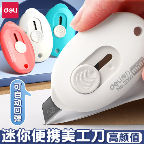 得力美工刀拆快递神器