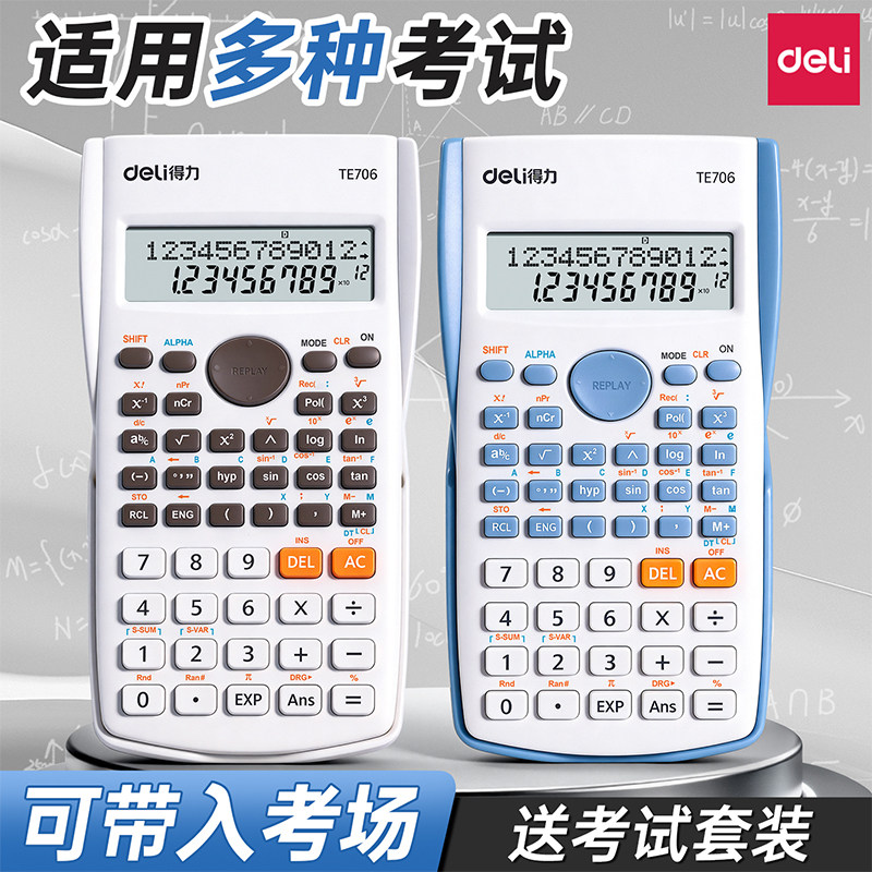 得力计算器大屏函数计算器学生专用四年级下册计算机小学生专用专用学