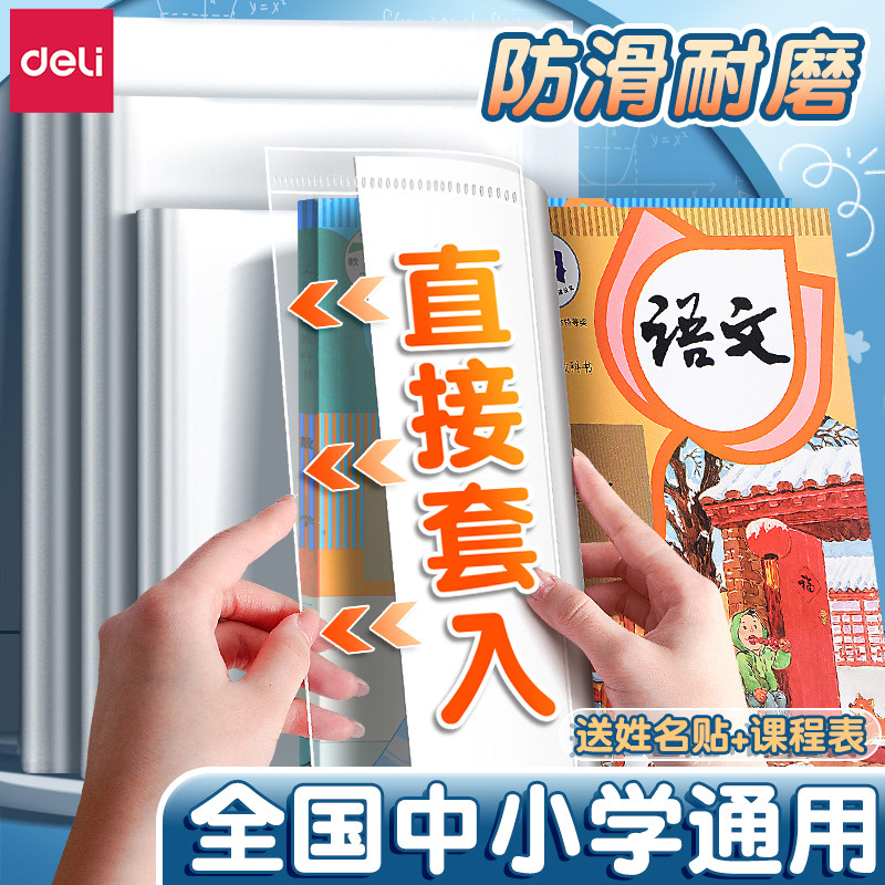 得力透明书套加厚包书皮小学生专用防水一二三四五年级全套16k包书套A4大号书本保护套书壳书衣封面包书皮,文具电教/文化用品/商务用品,书皮/书衣,淘宝优惠券,粉丝福利购,淘宝优惠卷