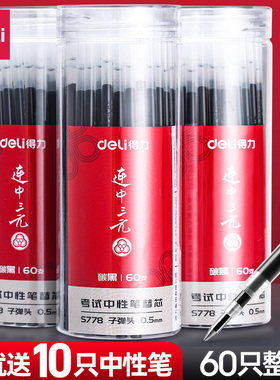 得力笔芯0.5黑色中性笔芯0.38mm黑色笔芯0.35黑全针管学生用子弹头笔芯桶装100支黑笔芯按动式办公用水笔芯