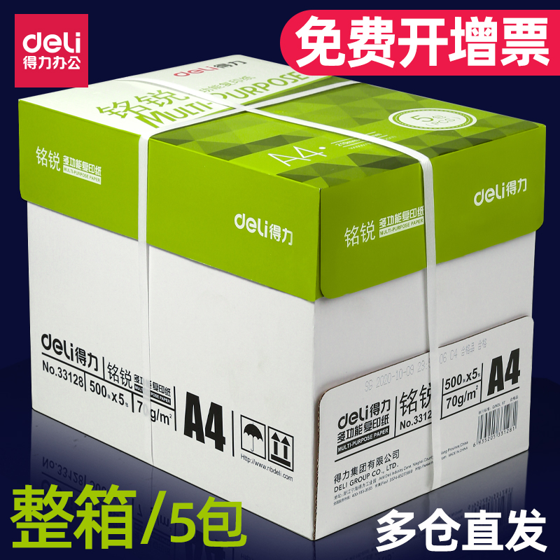 Deli A4 Bản sao giấy in giấy trắng 70g Toàn bộ hộp 5 Bao bì A4 Giấy 500 mảnh giấy in A4 tủ đựng hồ sơ bằng sắt tủ phòng giám đốc