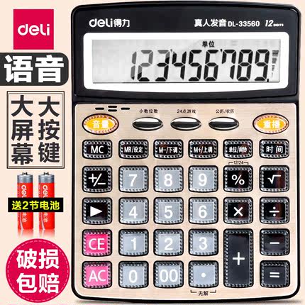 得力计算器办公用大屏幕计算器正品语音款 计算机办公室用带声音商用计算机会计专用大号多功能计算机器
