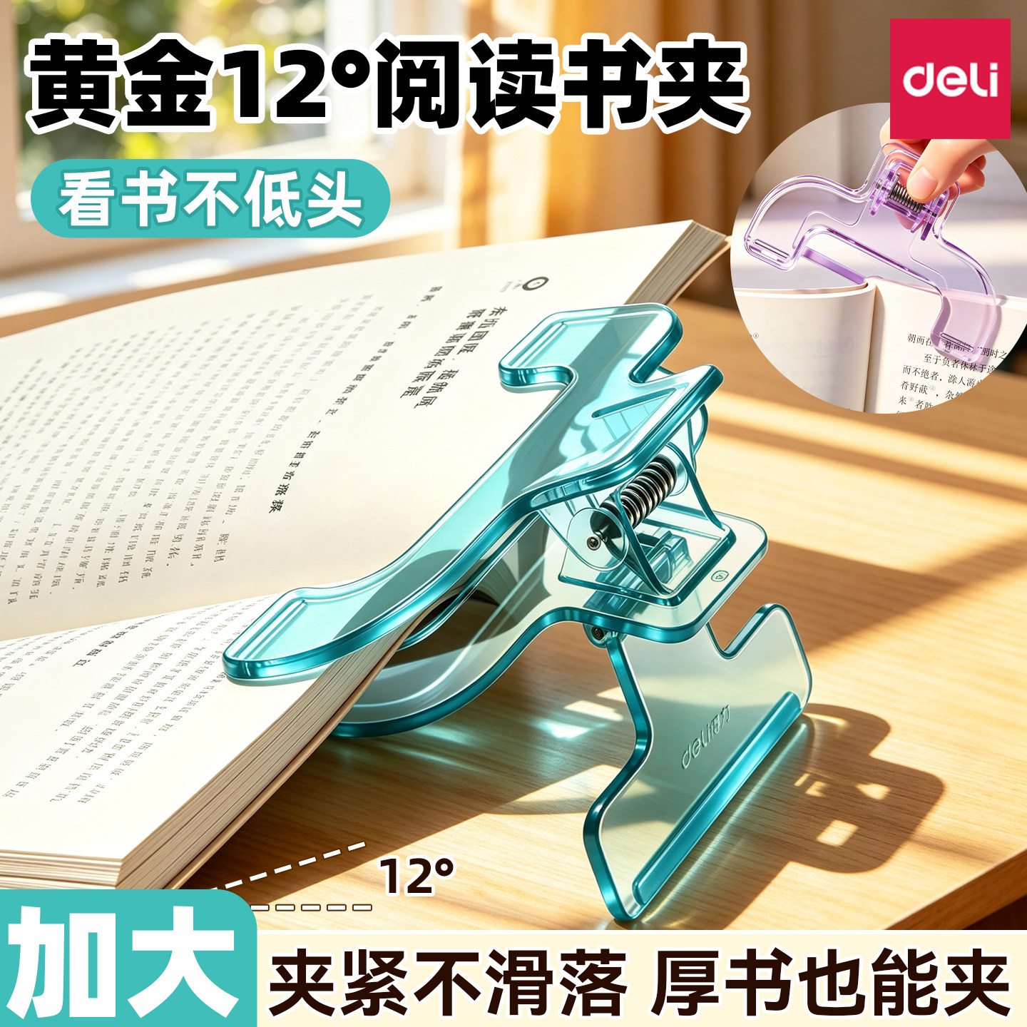 得力小学生宝盖头书夹黄金12度透明书签儿童专用大号固定夹书本书夹看书读书阅读支架压书神器夹子文具多功能
