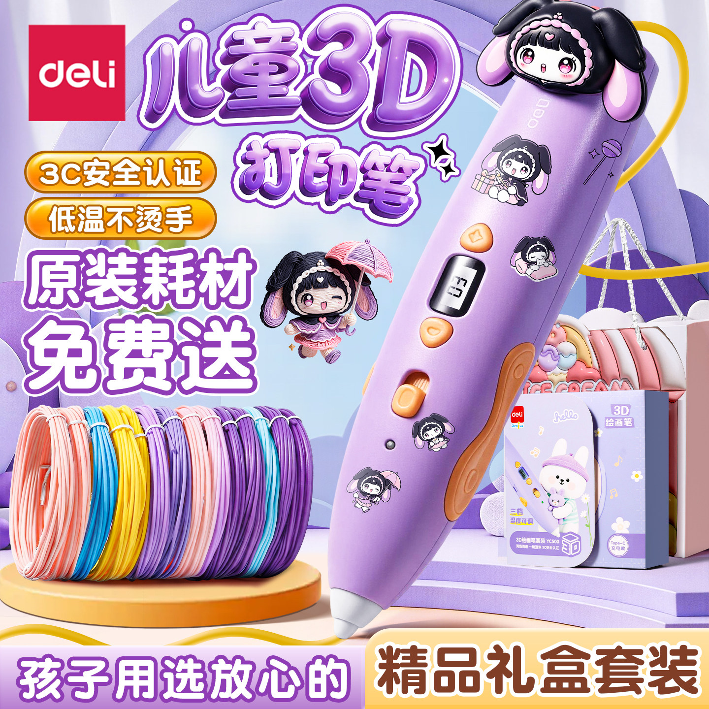 得力3D打印机笔儿童款低温不烫手无线充电立体涂鸦绘画笔女孩生日礼物三d笔玩具套装多功能创意神笔马良耗材