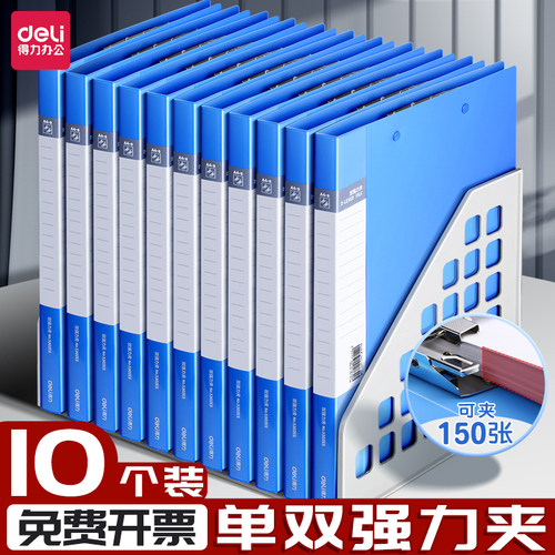 得力a4文件夹单双夹【10个装】