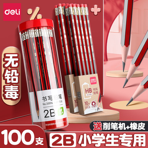 得力2bhb小学生专用考试涂卡铅笔