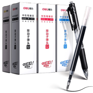 得力按动笔芯黑色0.5mm子弹头大容量按动笔中性笔笔芯20支盒装按压式水笔替芯签字笔红色蓝色彩色笔芯批发