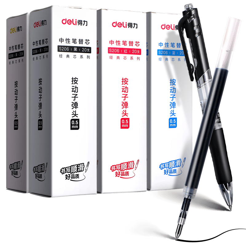 得力笔芯按动笔0.5子弹头不断墨