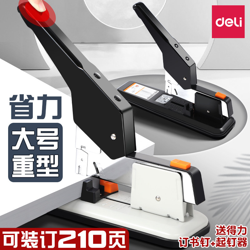 得力订书机大型办公用加厚210页省力订书器订厚书重型学生用家用