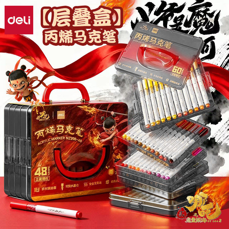 得力哪吒联名层叠盒丙烯马克笔小学生美术专用儿童可水洗水彩笔幼儿园画笔48可叠色不透色彩色笔24色绘画用笔,文具电教/文化用品/商务用品,马克笔,淘宝优惠券,粉丝福利购,淘宝优惠卷