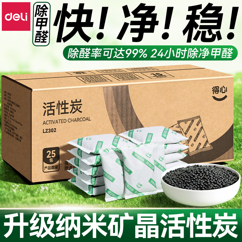 得力新房装修除甲醛新车除味炭包