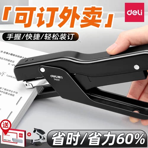 【省力】外卖打包专用订书机手握