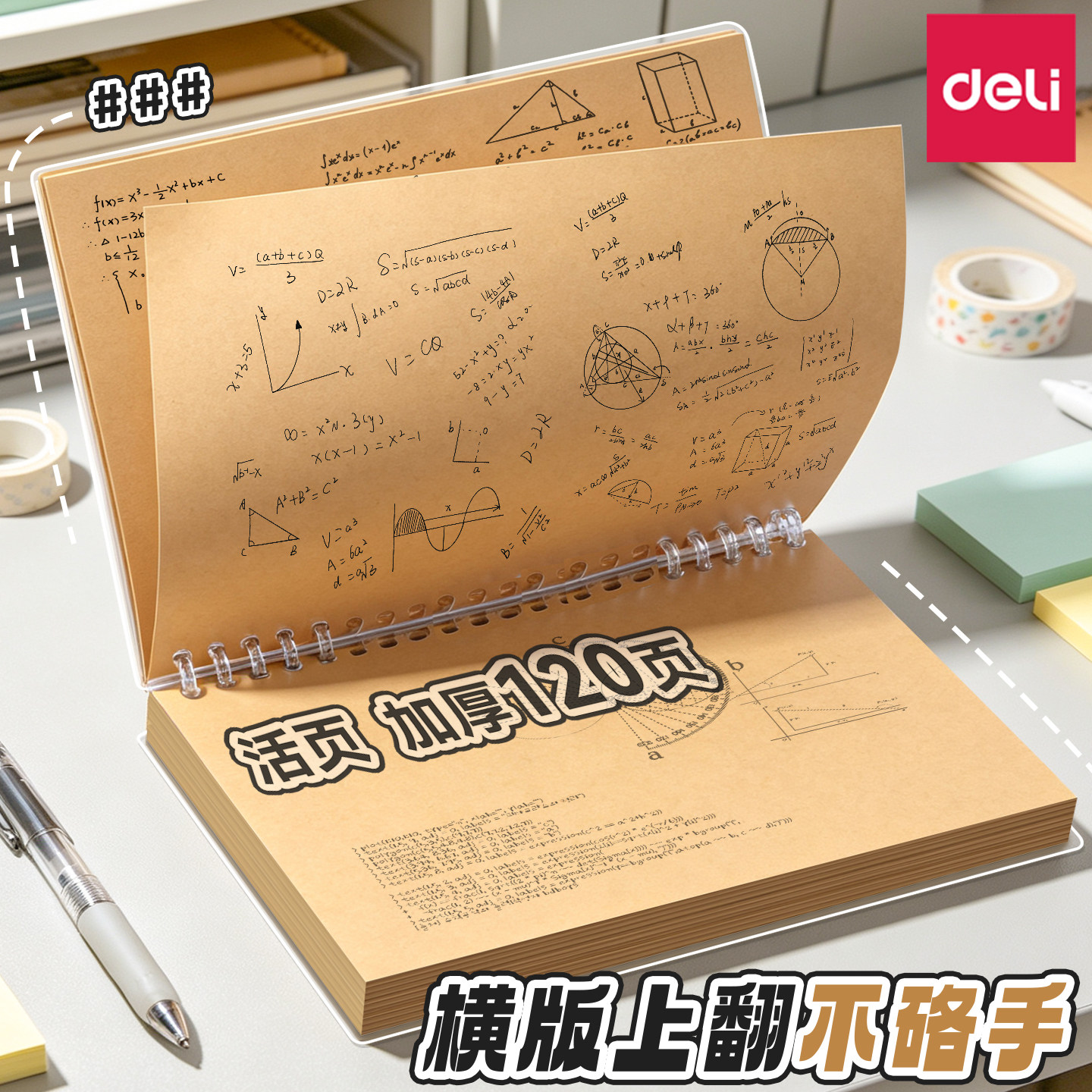 得力草稿本上翻牛皮纸活页本图片
