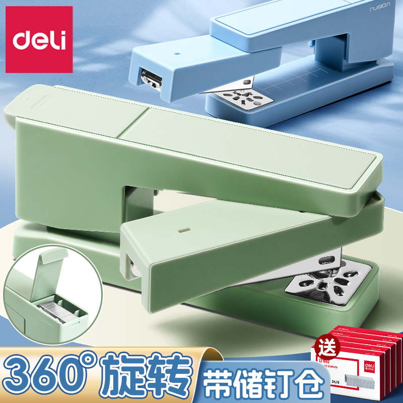 【得力EASY高颜值】旋转订书机