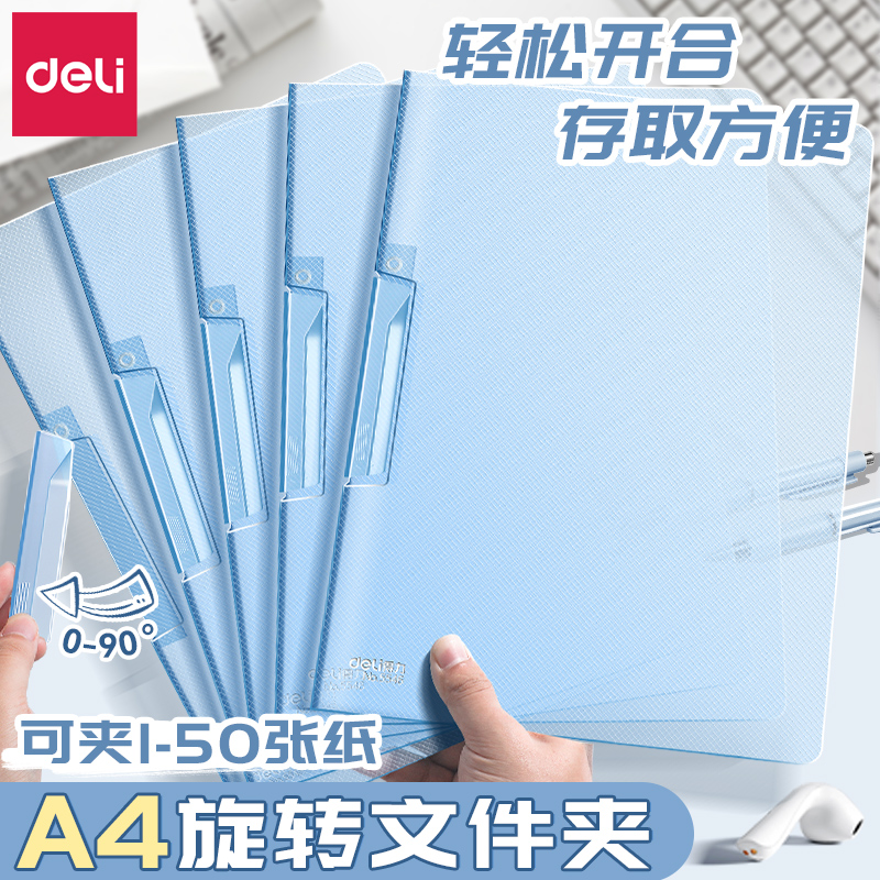 得力旋转抽杆夹A4透明插页文件夹拉杆夹试卷夹文具小学生专用开学必备保护套收纳夹资料夹整理夹文件袋收纳袋