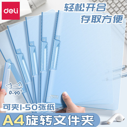 得力旋转抽杆夹A4透明插页文件夹拉杆夹试卷夹文具小学生专用开学必备保护套收纳夹资料夹整理夹文件袋收纳袋