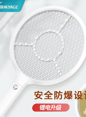 雅格电蚊拍可充电式家用强力灭蚊拍带电池LED灯电苍蝇电驱蚊拍