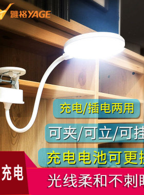 雅格台灯上电池书桌学生儿童可充电LED卧室床头宿舍USB夹子护眼灯