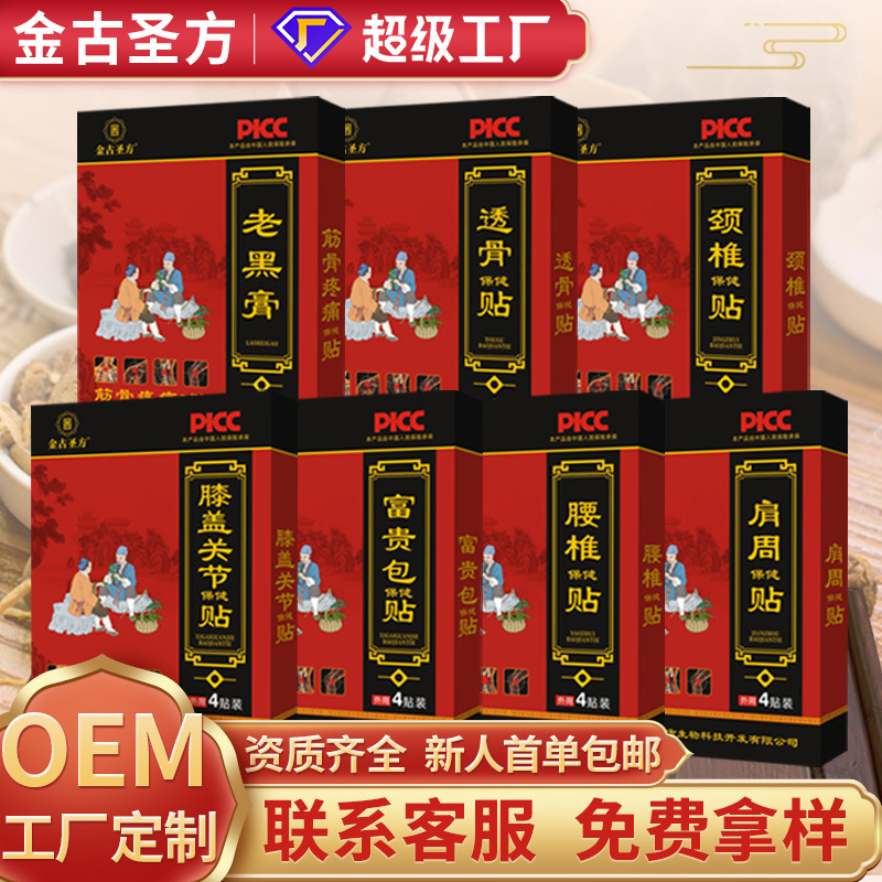 金古圣方老黑膏颈肩腰腿疼理疗店推拿馆舒筋活络膏无纺布手工黑膏