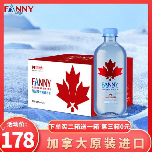 加拿大进口瓶整箱饮用天然水