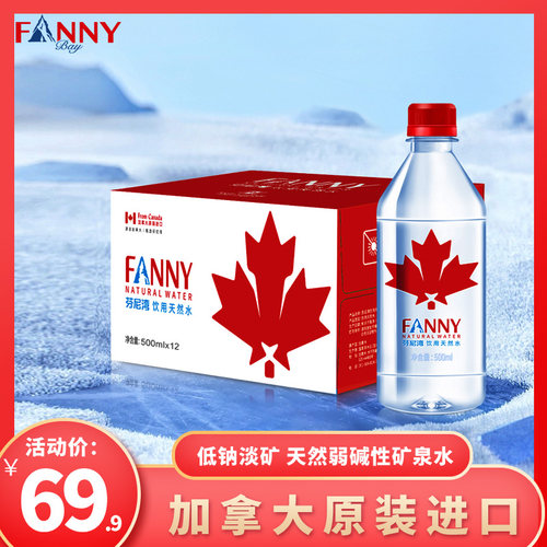 加拿大芬尼湾进口整箱饮用水