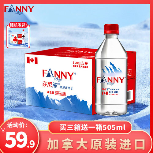 加拿大芬尼湾进口天然饮用水