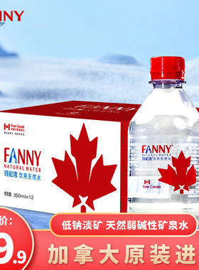 加拿大芬尼湾冰川进口天然饮用水350ML*12小瓶整箱饮用水弱碱性