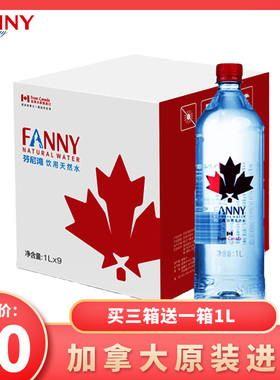 芬尼湾冰川饮用天然水1L*9瓶饮用水家庭整箱装饮用纯净水