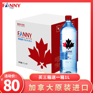 芬尼湾冰川饮用天然水1L 饮用纯净水 9瓶饮用水家庭整箱装