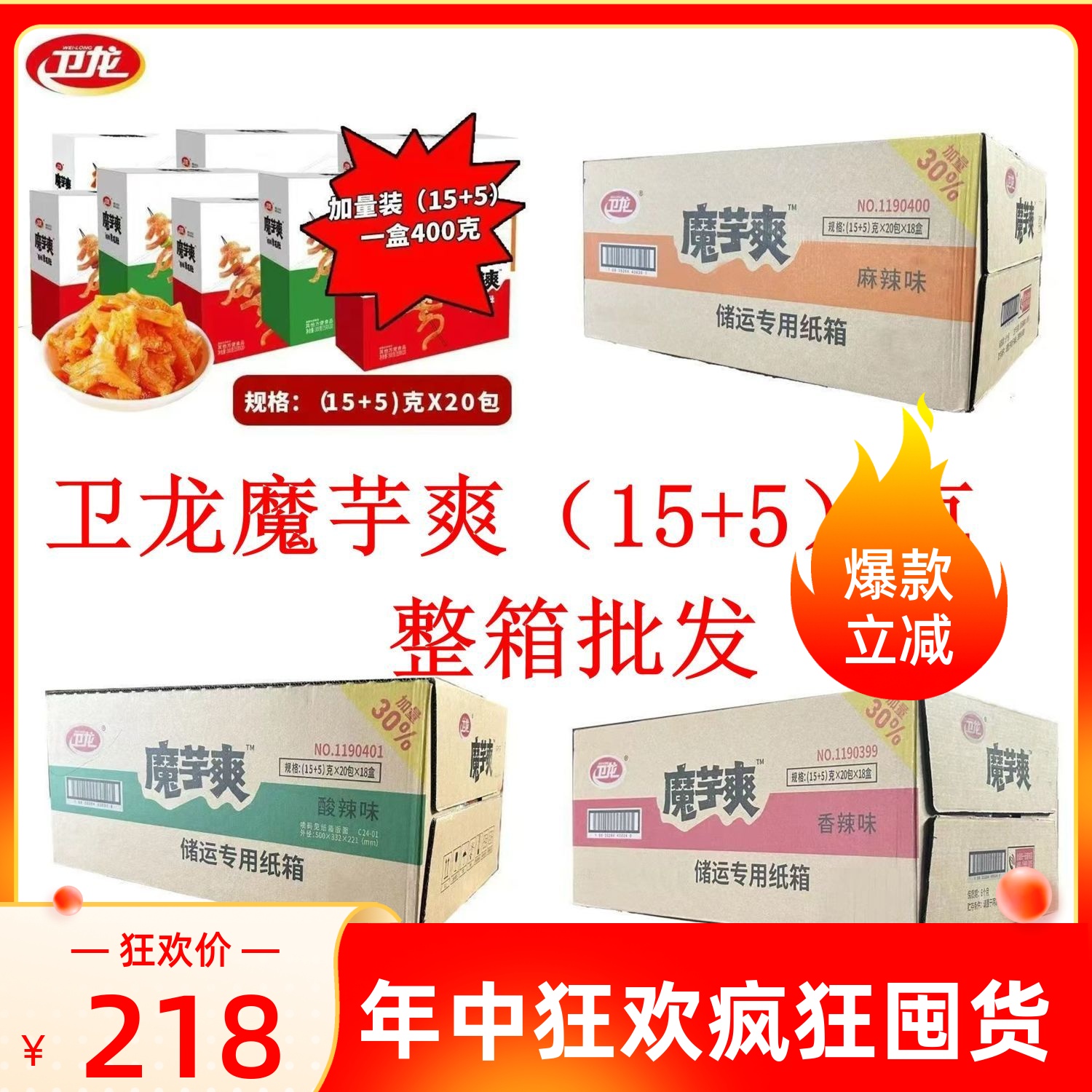 卫龙魔芋爽20克盒装素毛肚魔芋丝香辣麻辣条儿时怀旧零食抠码销售