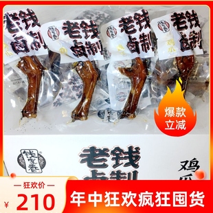钱家香老钱卤制鸡爪卤味熟食凤爪嚼劲零嘴散称宿舍小包装整箱5斤