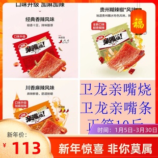 卫龙亲嘴烧整箱 团购包 小吃休闲零食品10斤 亲嘴条豆干网红辣条