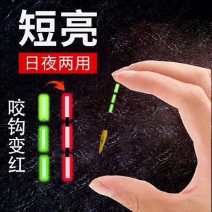 新款超短夜光漂咬钩变色高灵敏日夜两用电子白条专用漂野钓浅水漂