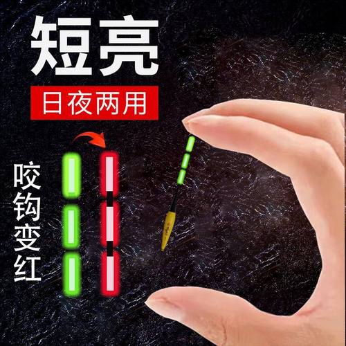 新款超短夜光漂咬钩变色高灵敏