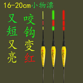 浅水超短鲫鱼漂咬钩变色日夜两用高灵敏夜光电子醒目超亮草洞浮漂