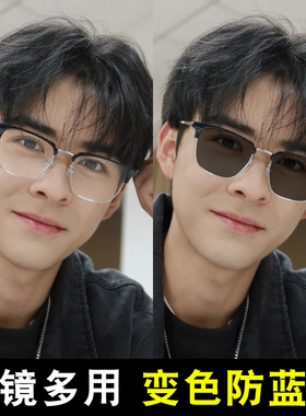 感光变色眼镜防辐射抗蓝光半框男女方框平光无度数护眼睛可配近视