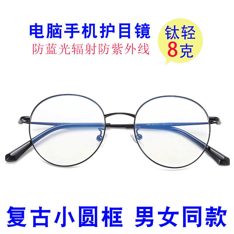 复古眼镜框女男防辐射抗蓝光超轻纯钛小脸圆框可配近视眼镜有度数