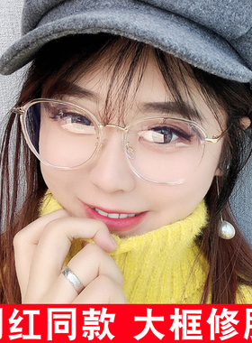 近视眼镜女韩版潮大黑框网红款素颜平光眼镜防辐射抗蓝光护目镜男