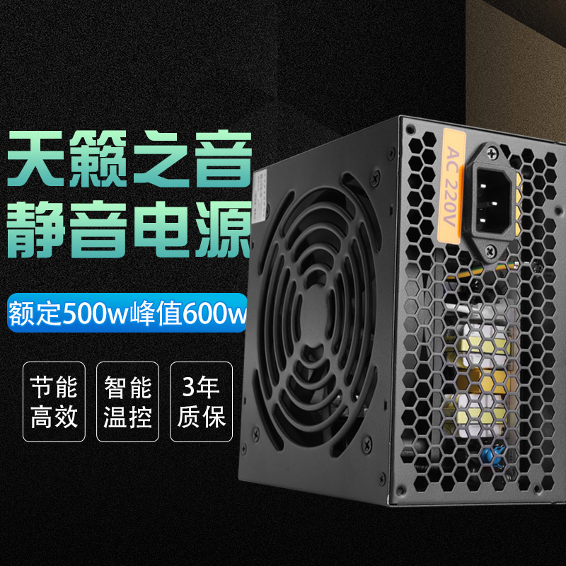 öιȾ²Òô500WµçԴ̨ʽ»ú¶î¶¨500w·åÖµ600wµçÄÔ»úÏäÖ÷»úµçÔ´3CÈÏÖ¤