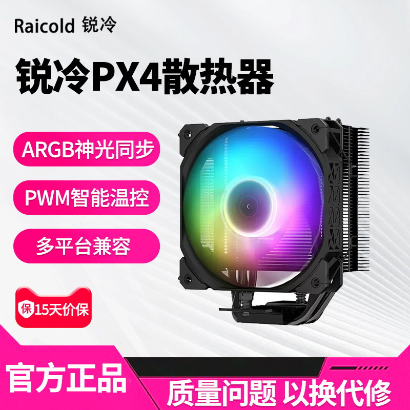 锐冷PX200cpu散热器主机风扇双铜管4铜管1700台式电脑AM5散热风扇