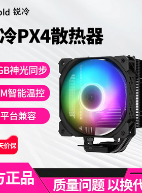 锐冷PX200cpu散热器主机风扇双铜管4铜管1700台式电脑AM5散热风扇
